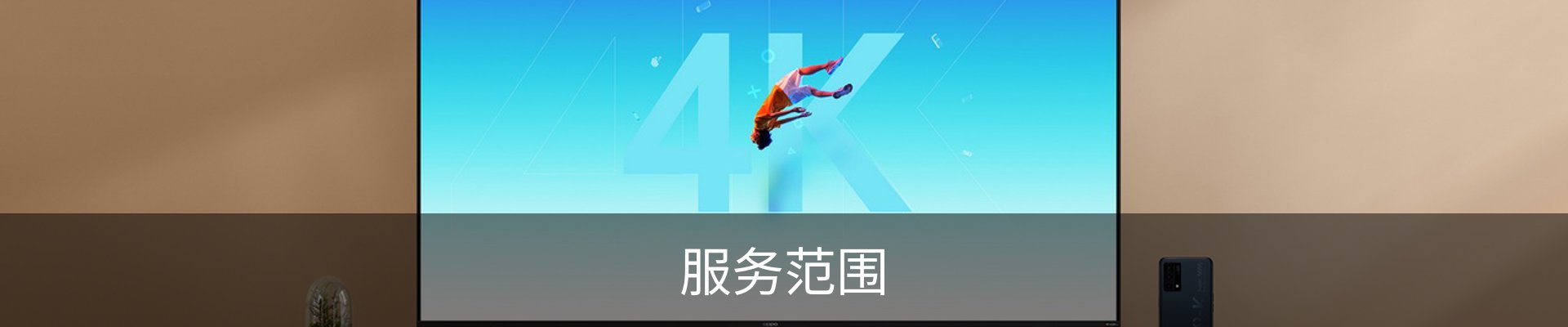 服务范围