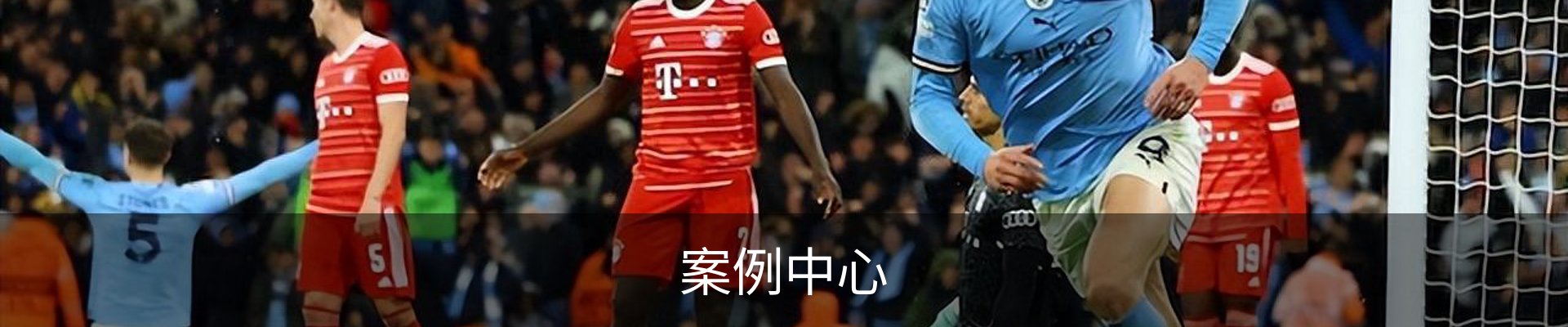 案例中心